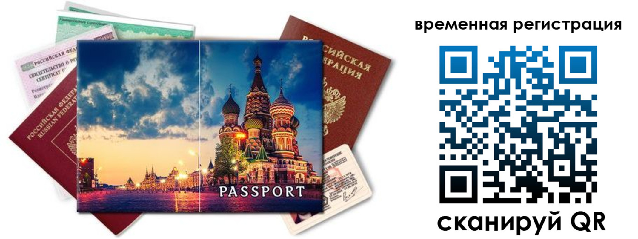 временная регистрация для школы в Удомле