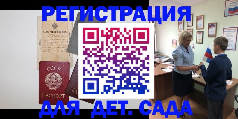 временная регистрация в Удомле