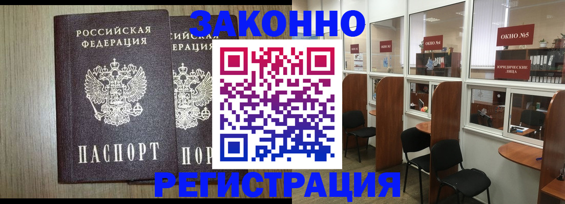 временная регистрация законно в Удомле