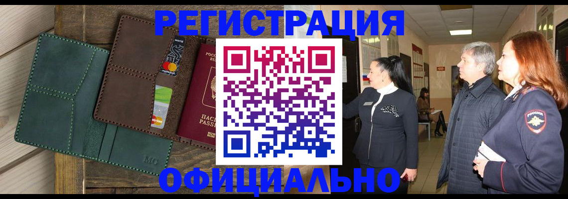 прописка штамп в Удомле