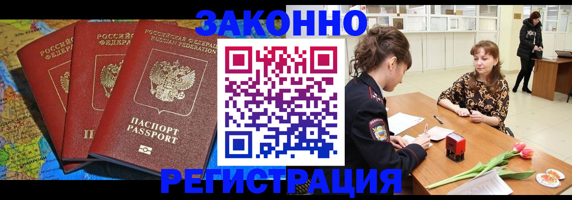 временная регистрация в Удомле